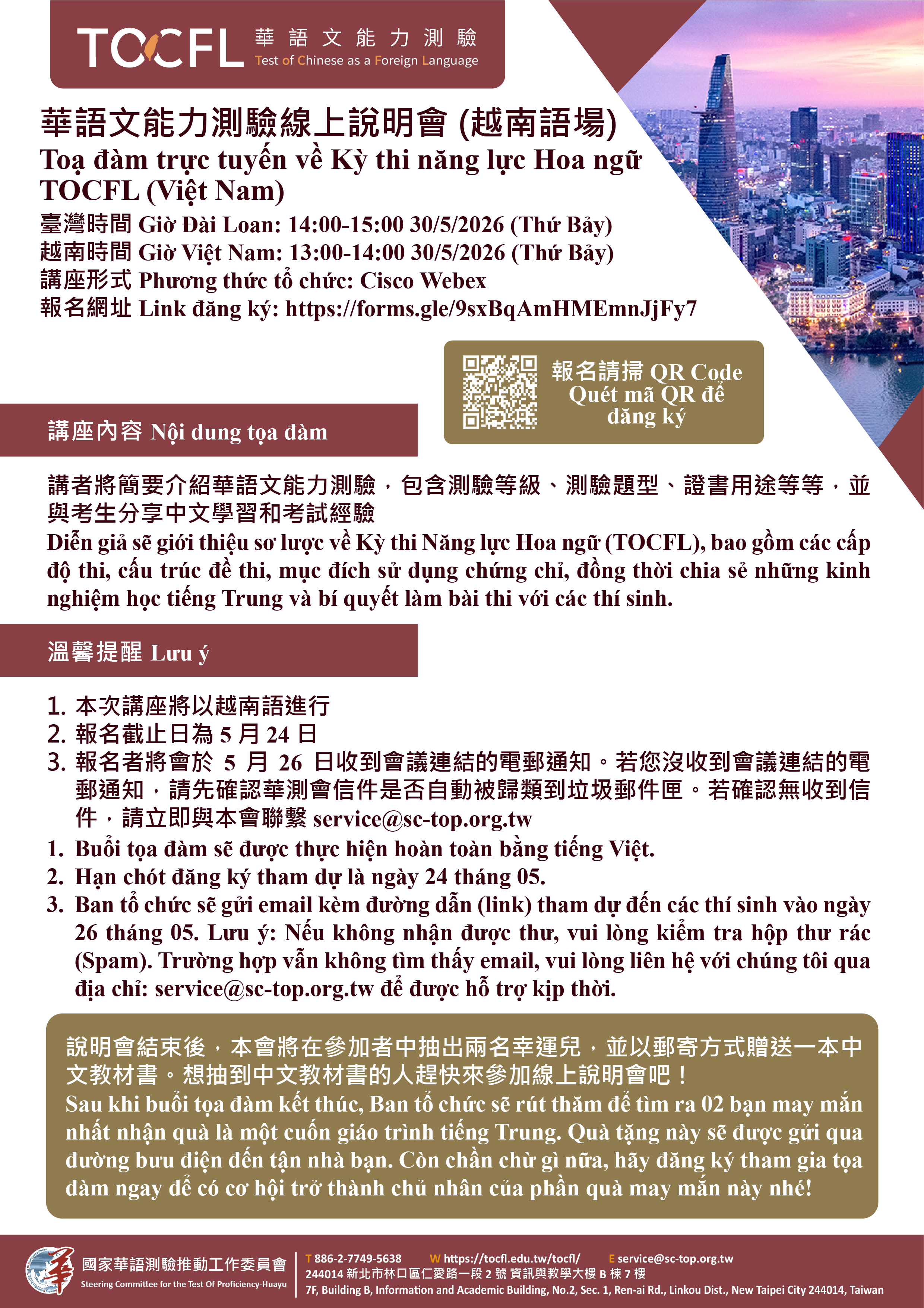 【華測會】2026年5月30日華語文能力測驗線上說明會 (越南語場)