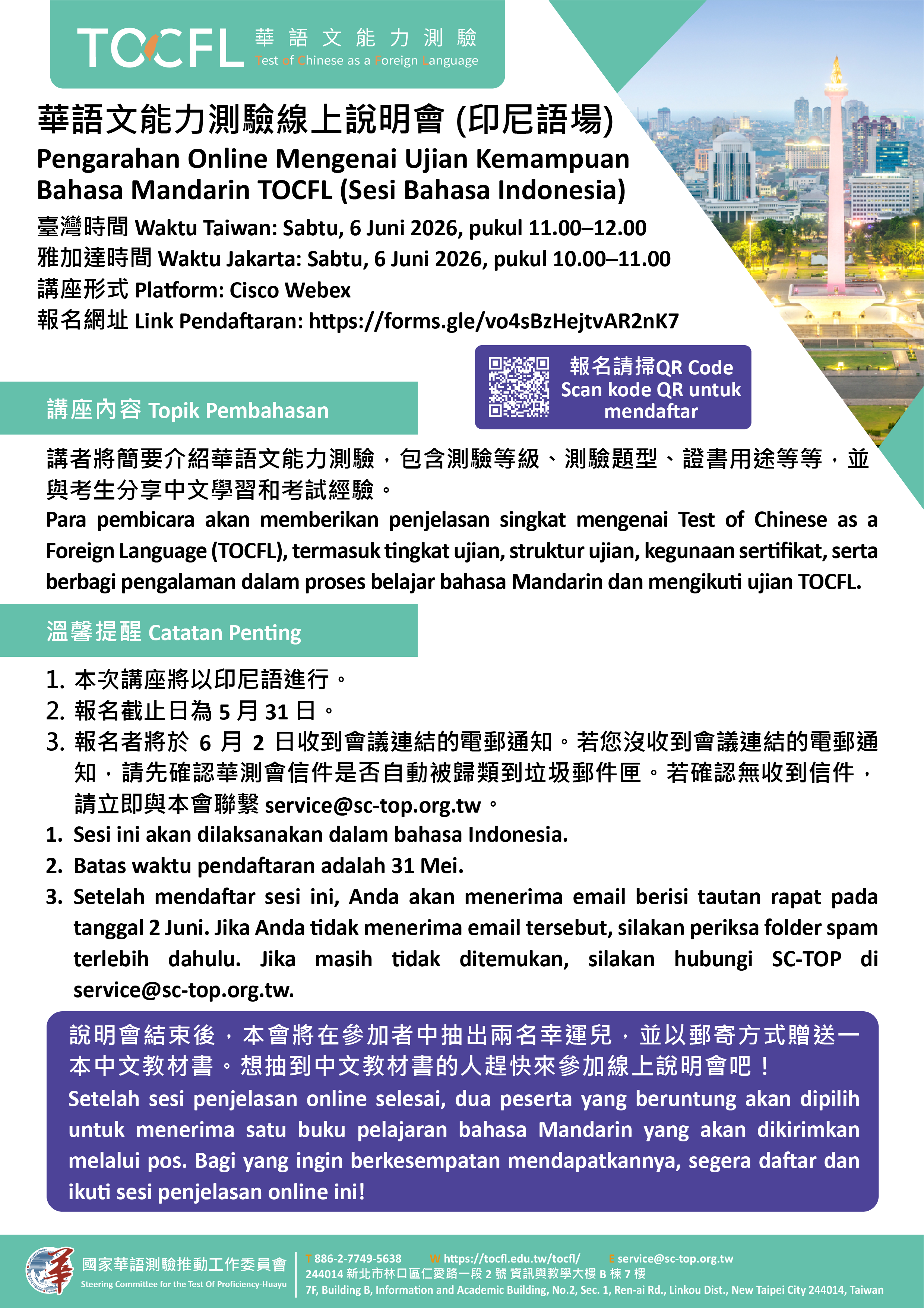 【華測會資訊轉知】華語文能力測驗線上說明會(印尼語場)
