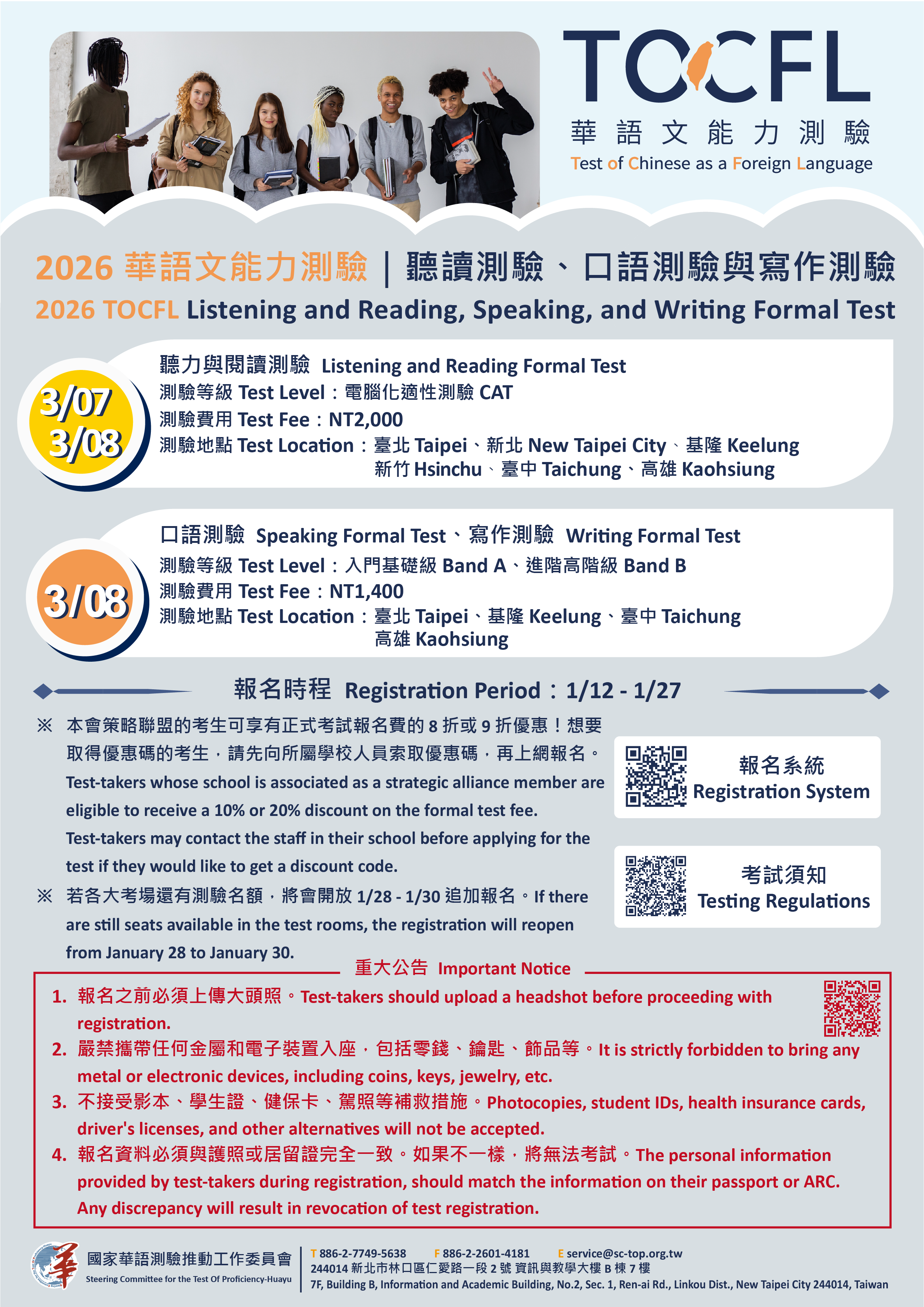 【華測考試宣傳】2026/03/07-08全國聽讀CAT正式考試， 2026/01/12起報名至01/27止，惠請鼓勵所屬外籍生參加！